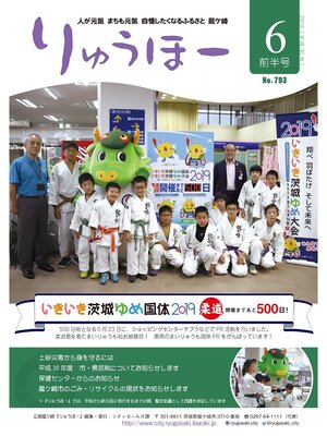 cover image of りゅうほー2018（平成30年）6月前半号